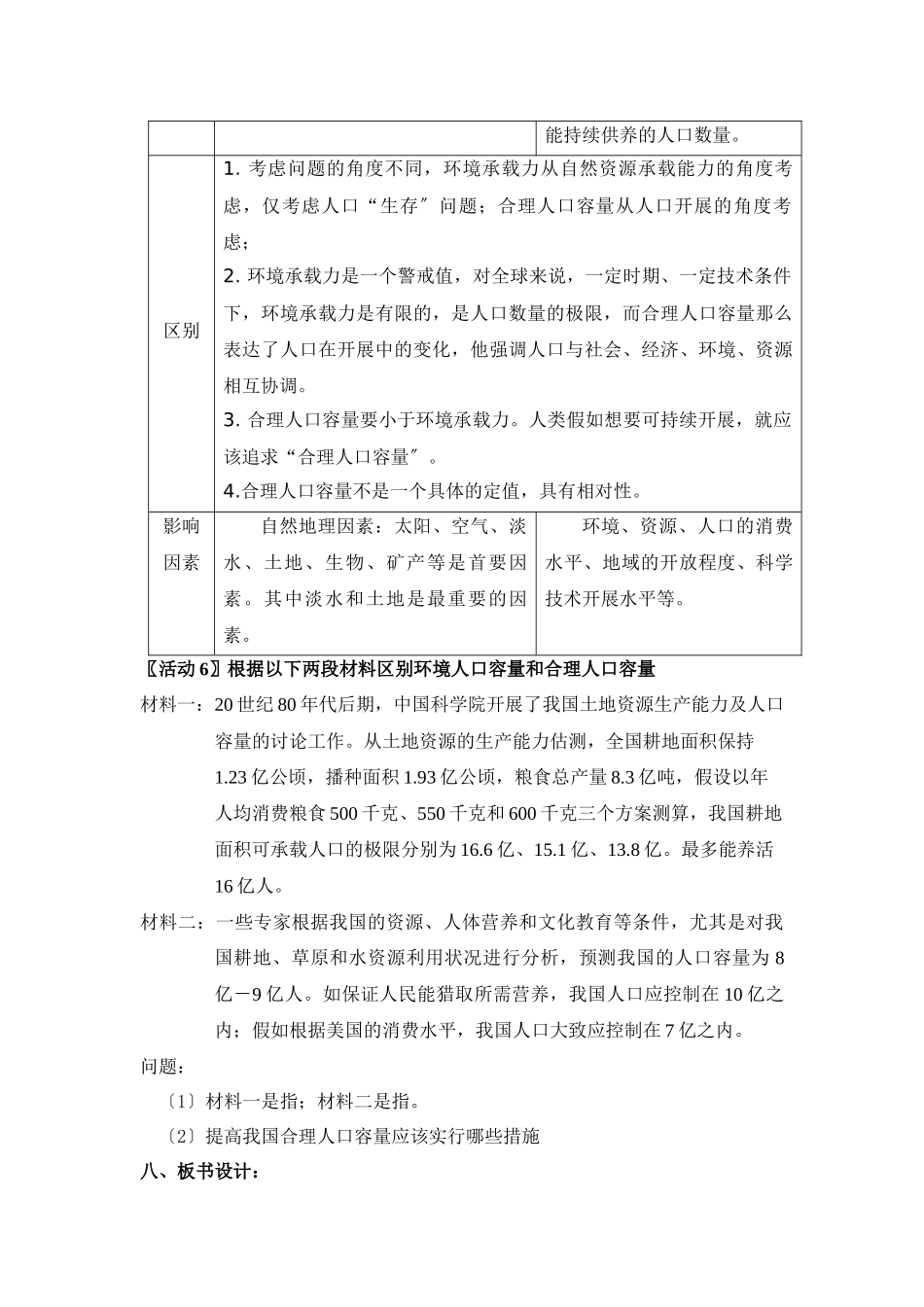 《人口的合理容量》教案3_第3页