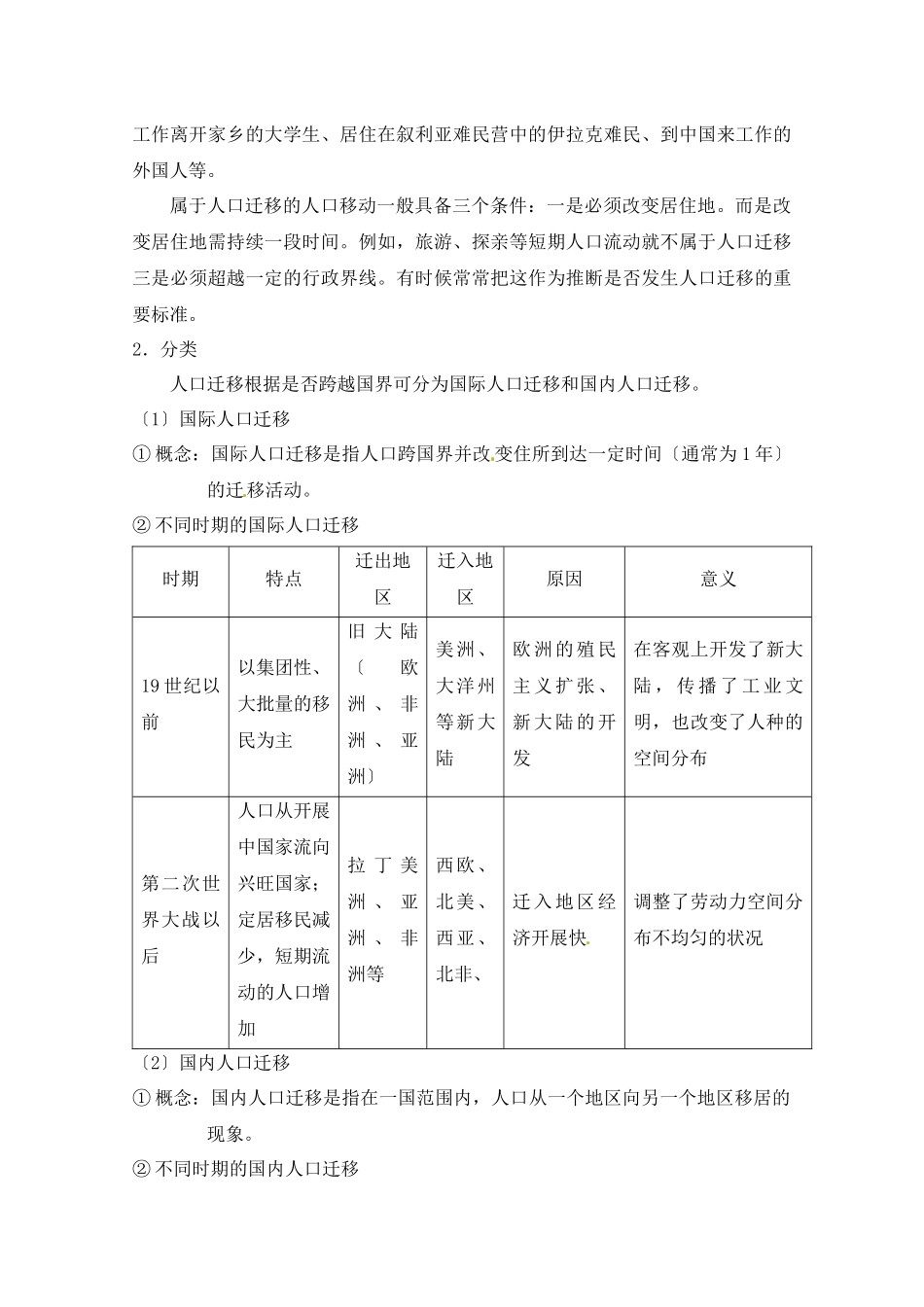 《人口的空间变化》教案2_第2页
