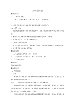 《人口的空间变化》教案2