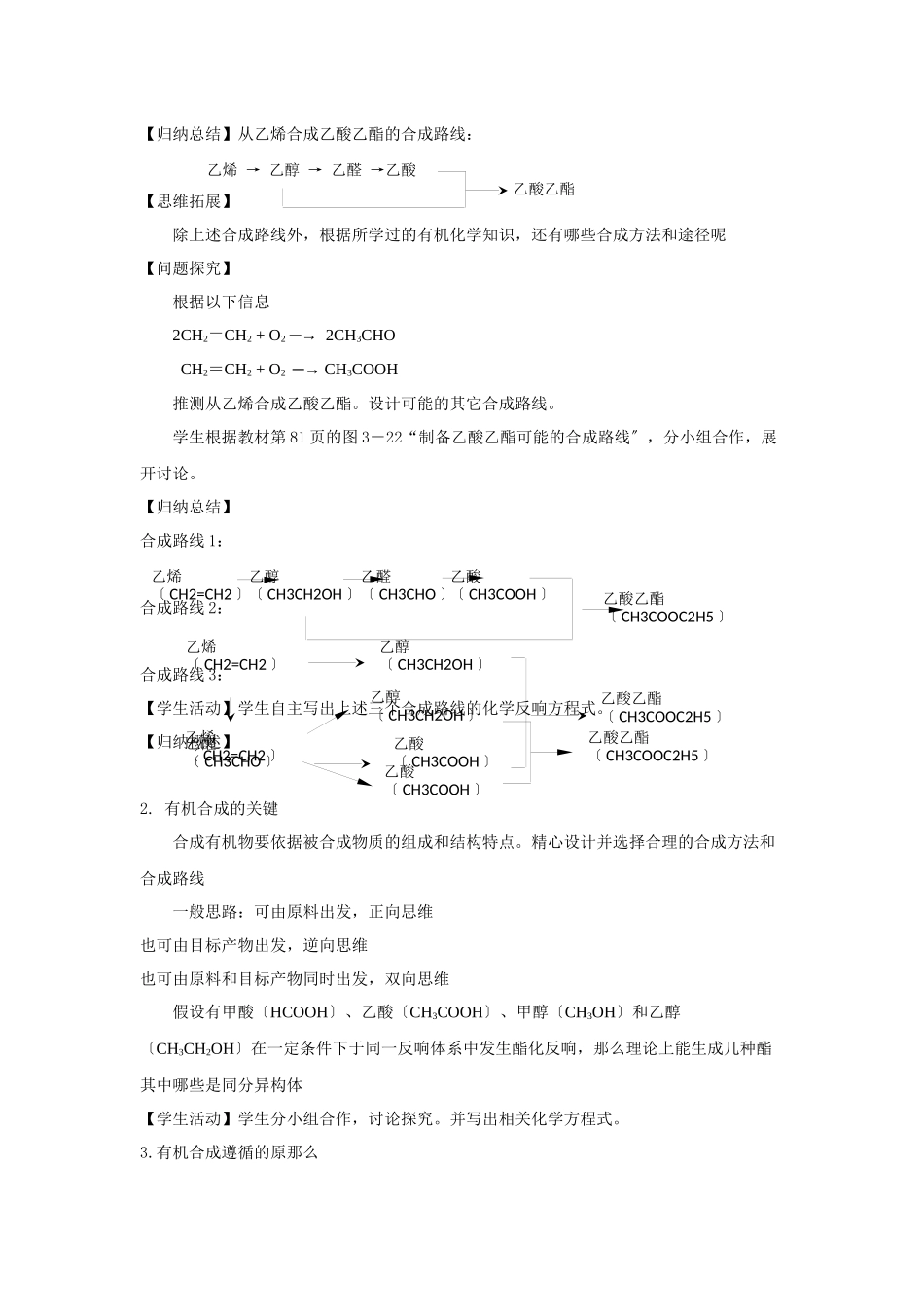 《人工合成有机化合物-简单有机物的合成》教案2_第2页