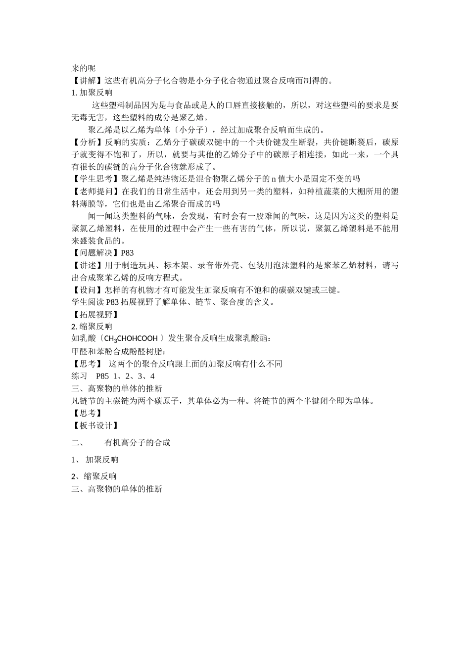 《人工合成有机化合物-有机高分子的合成》教案1_第2页