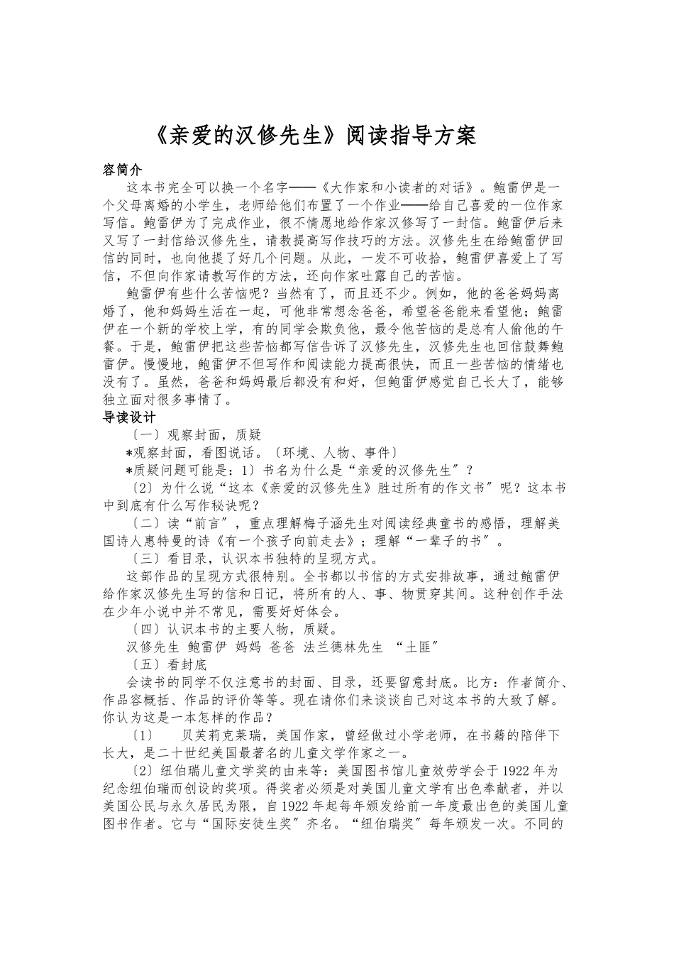《亲爱的汉修先生》阅读指导_第1页