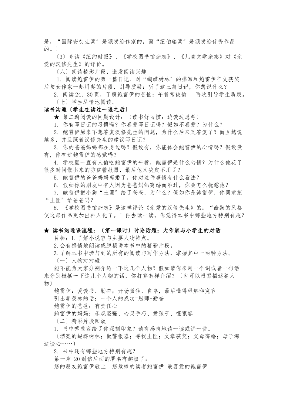 《亲爱的汉修先生》阅读指导_第2页