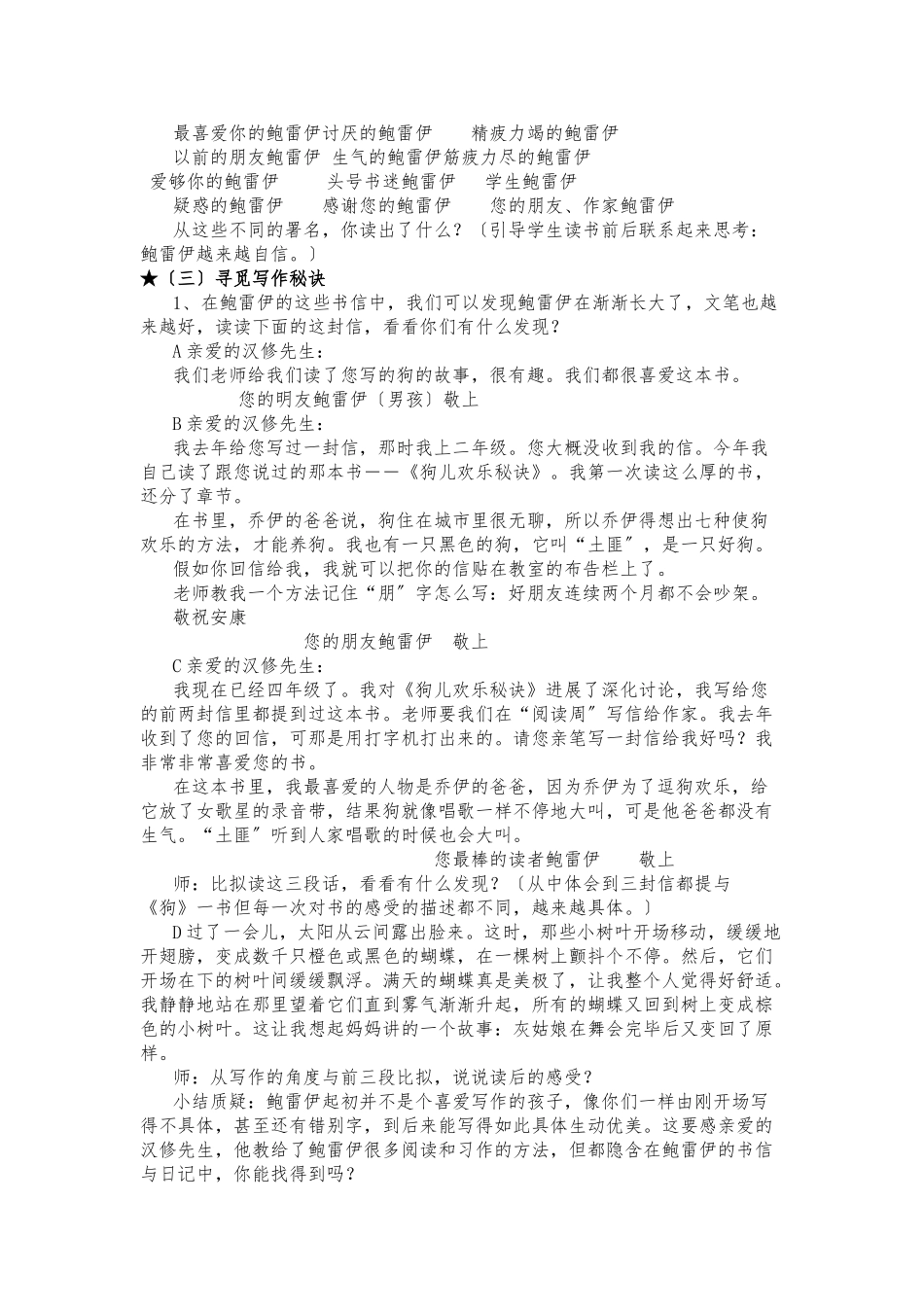 《亲爱的汉修先生》阅读指导_第3页