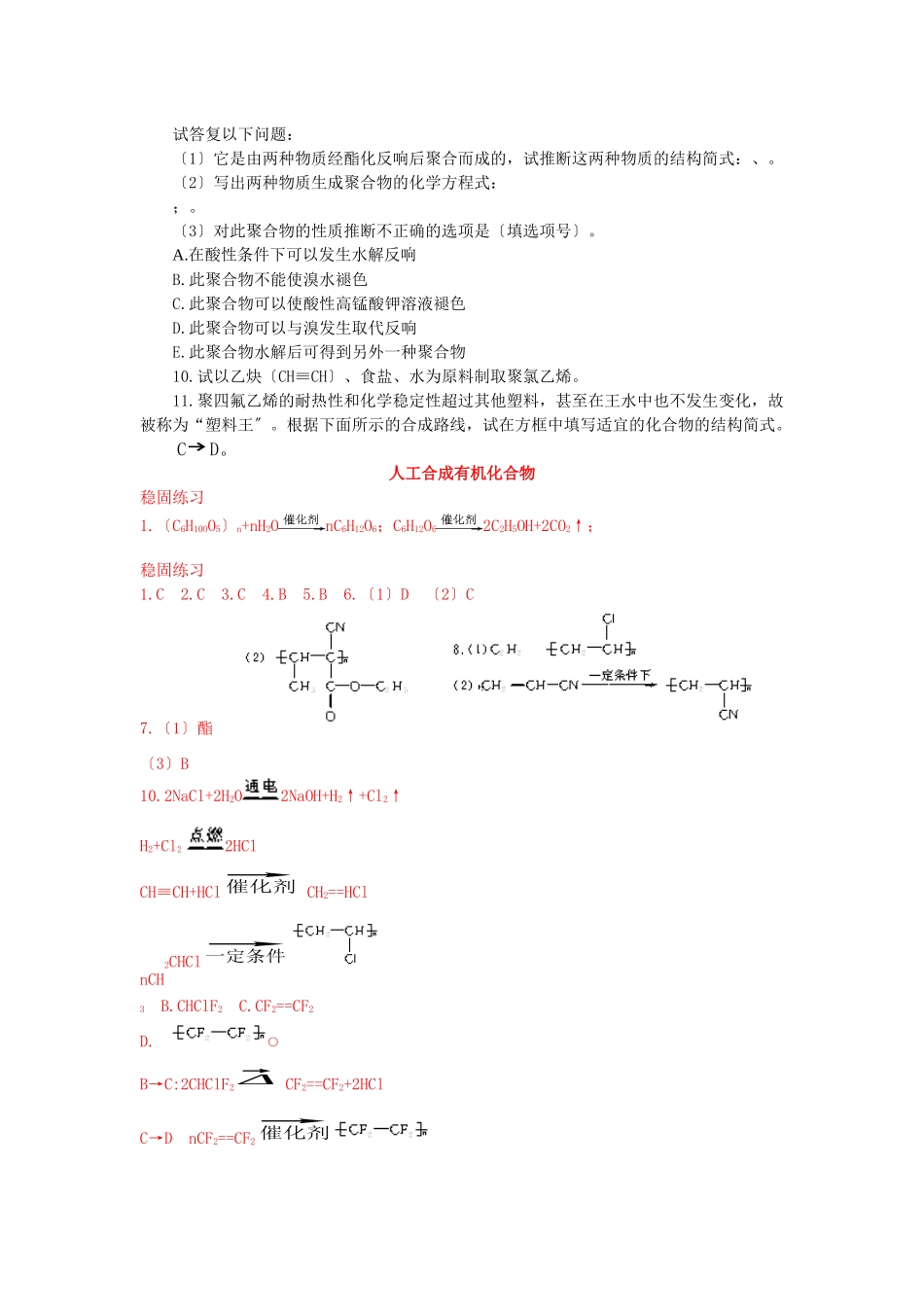 《人工合成有机化合物》同步练习3_第2页