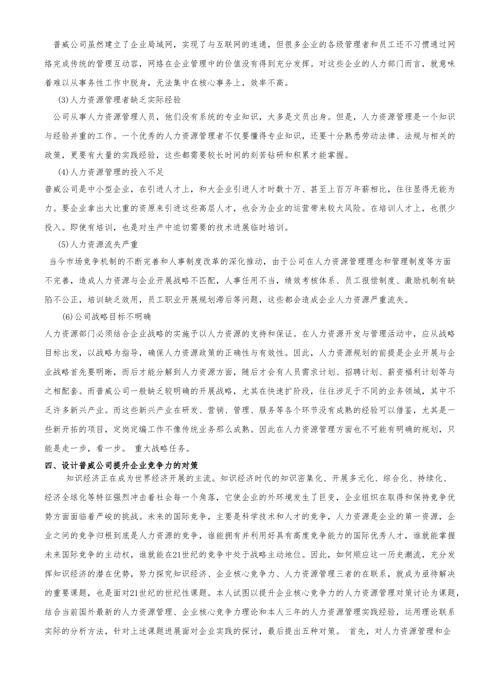 《人力资源管理战略如何提升企业竞争力》定稿_第3页