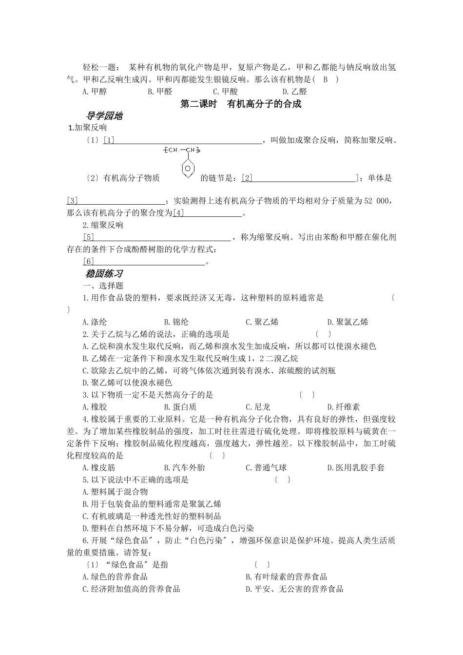 《人工合成有机化合物》学案1_第2页