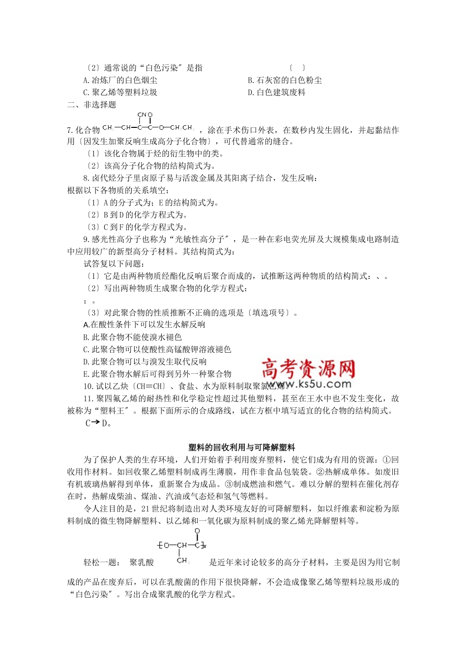 《人工合成有机化合物》学案1_第3页