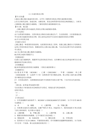 《人工合成有机化合物》学案4