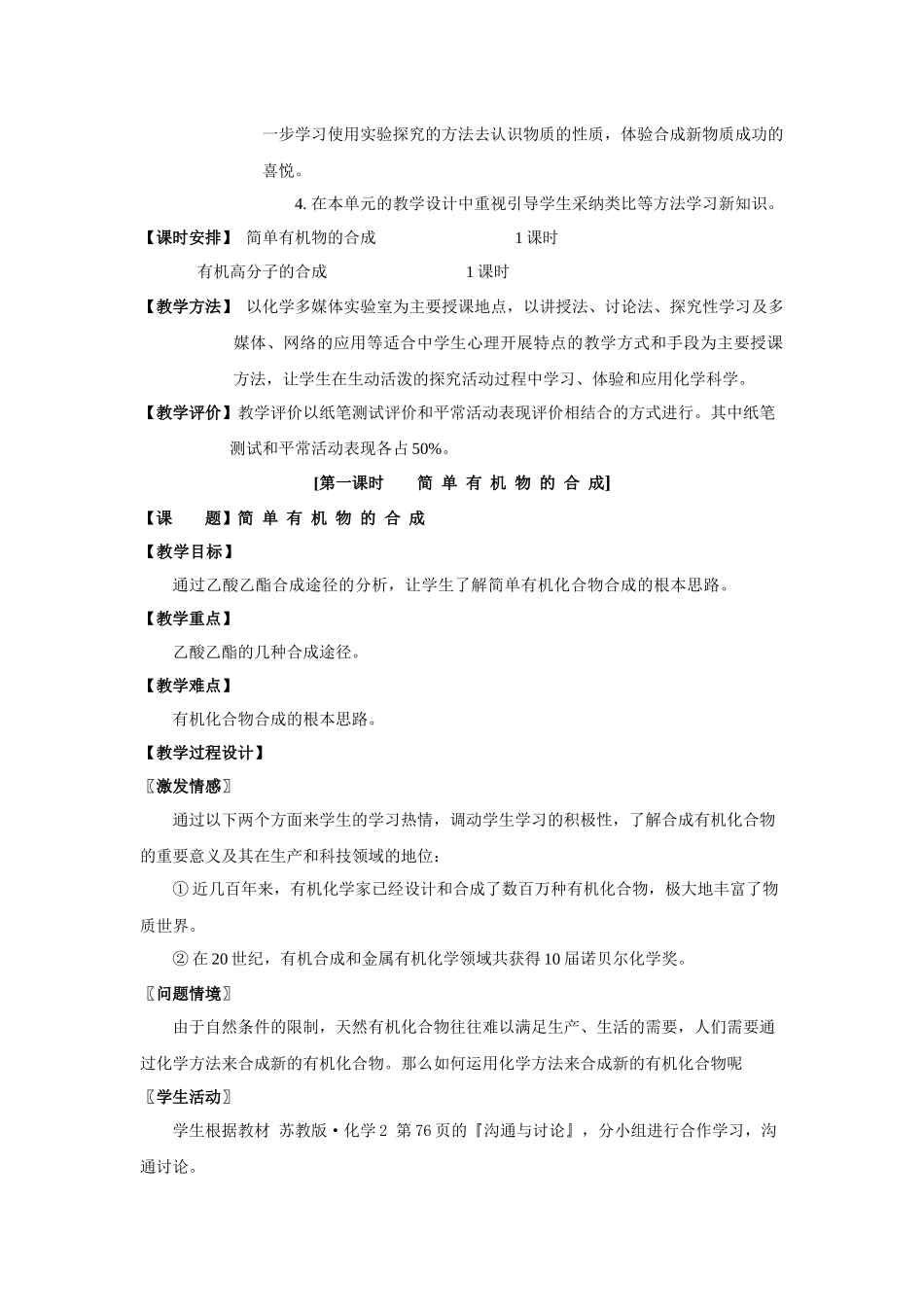 《人工合成有机化合物》教案4_第2页