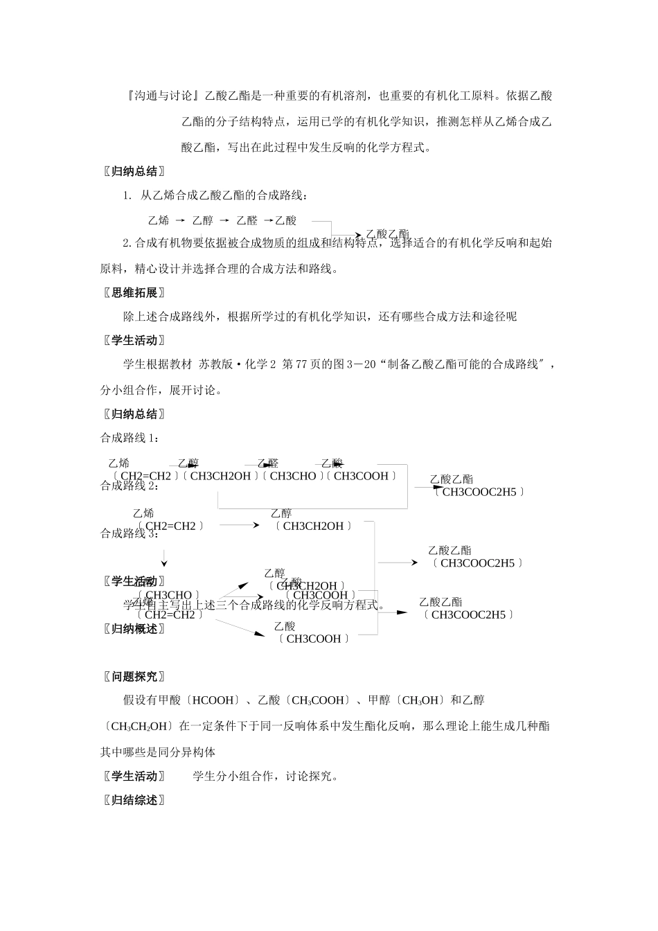 《人工合成有机化合物》教案4_第3页