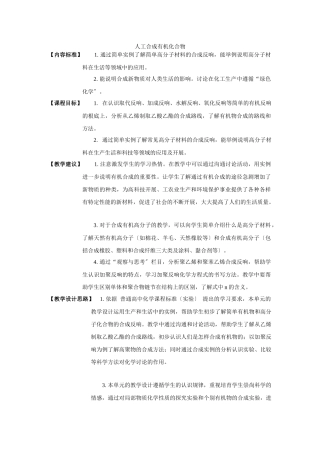 《人工合成有机化合物》教案4