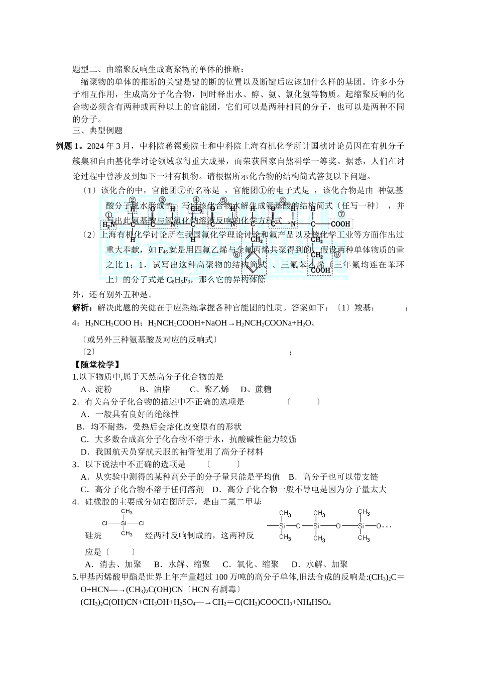 《人工合成有机化合物》学案5_第2页