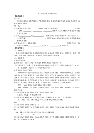 《人工合成有机化合物》学案5