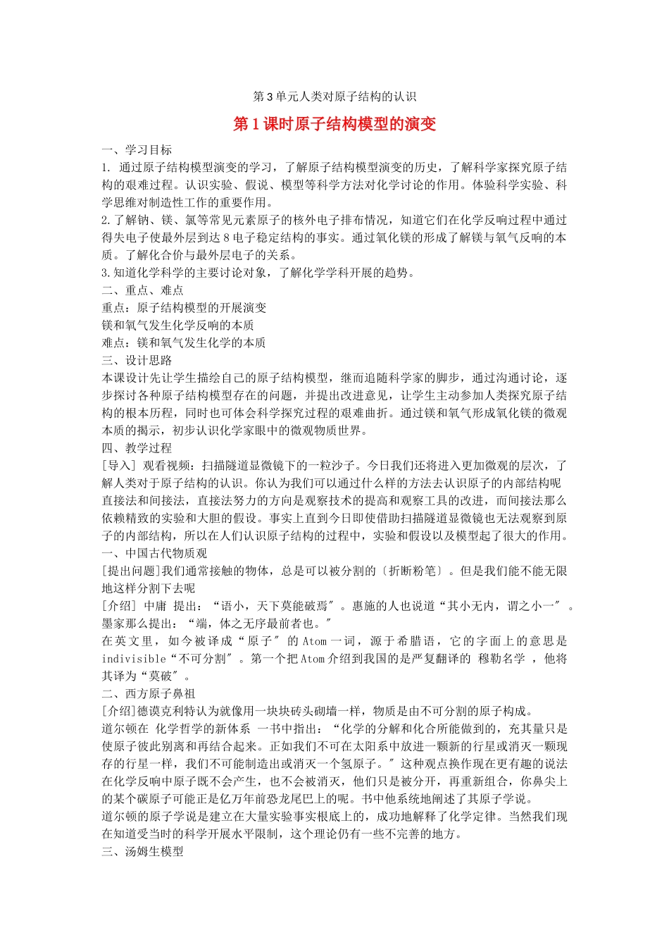 《人类对原子结构的认识》教案1_第1页
