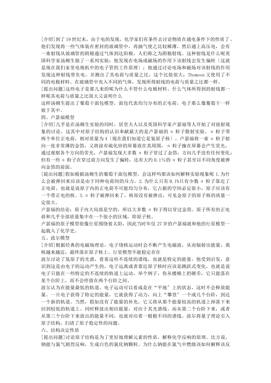 《人类对原子结构的认识》教案1_第2页