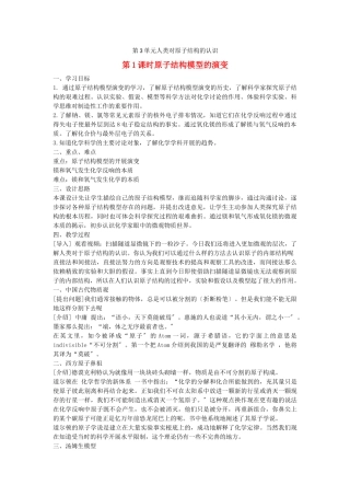 《人类对原子结构的认识》教案1