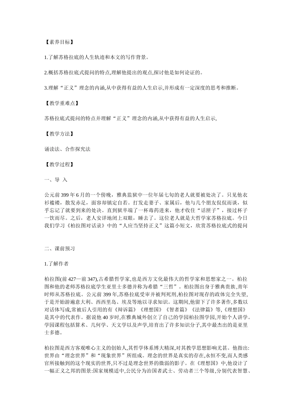 《人应当坚持正义》教案1_第1页