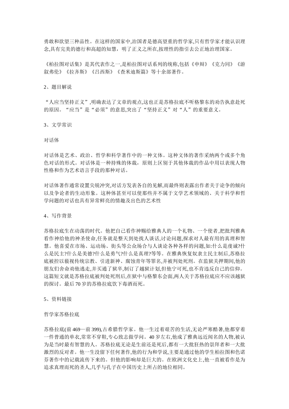 《人应当坚持正义》教案1_第2页