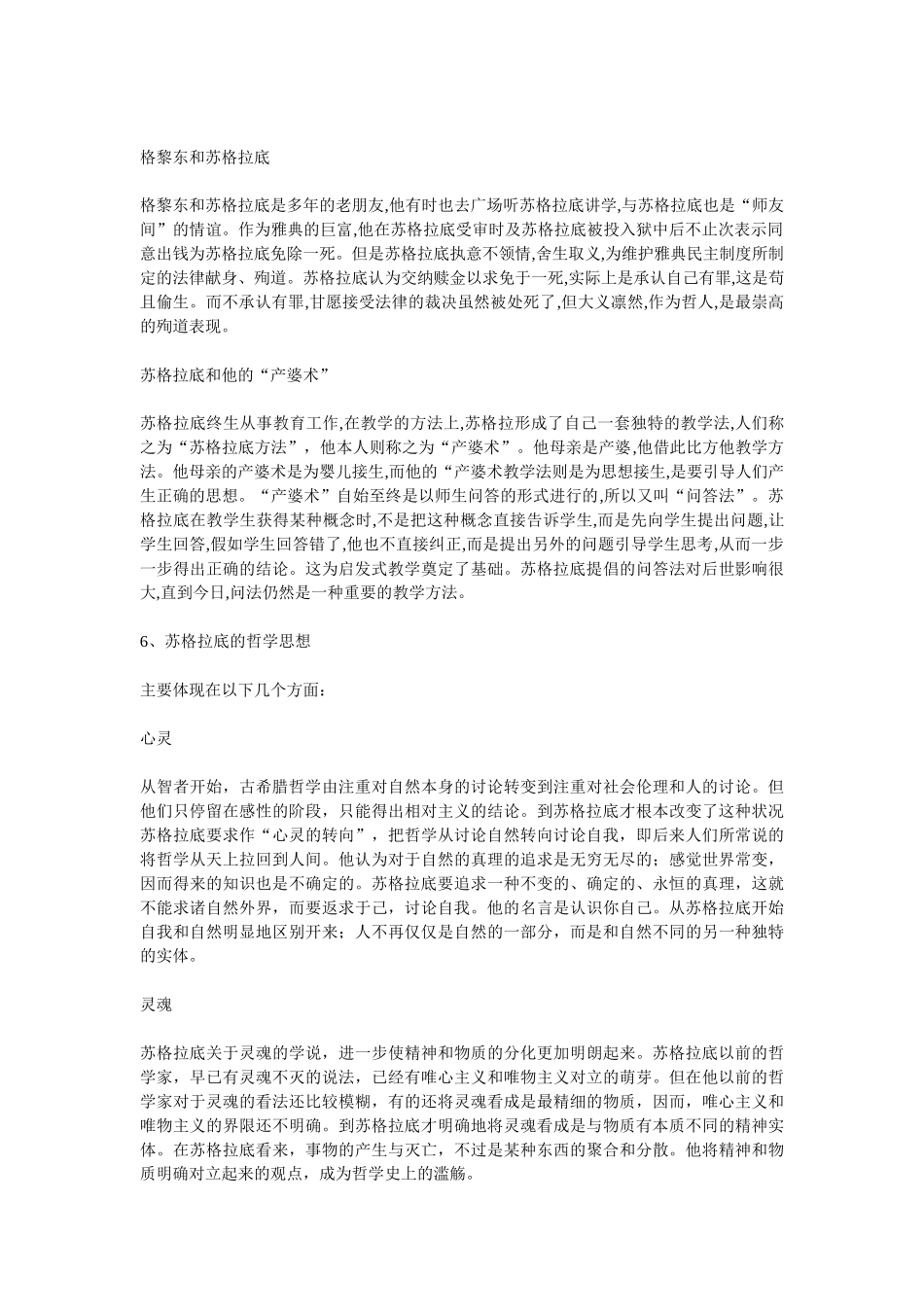 《人应当坚持正义》教案1_第3页
