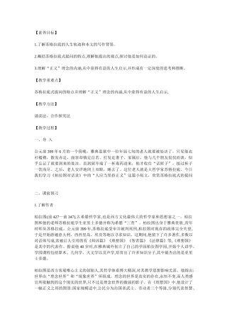 《人应当坚持正义》教案1