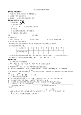 《人类对原子结构的认识》导学案