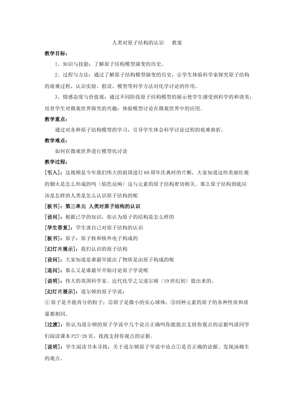 《人类对原子结构的认识》教案5_第1页