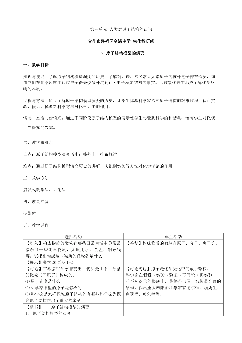 《人类对原子结构的认识》教案3_第1页