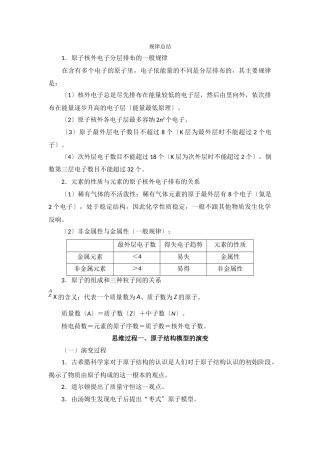 《人类对原子结构的认识》文字素材2