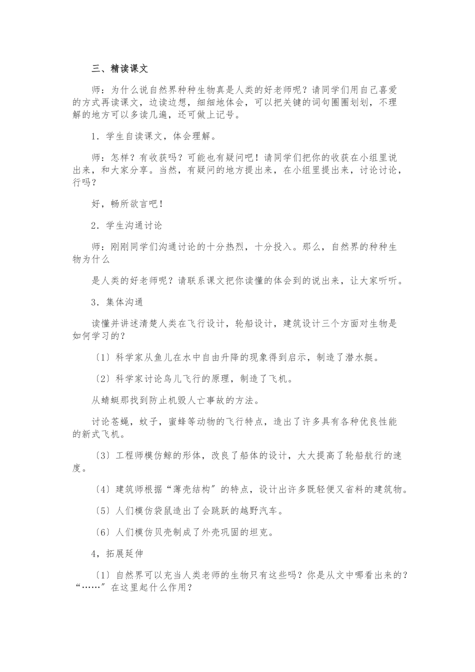 《人类的老师》教学设计10_第2页
