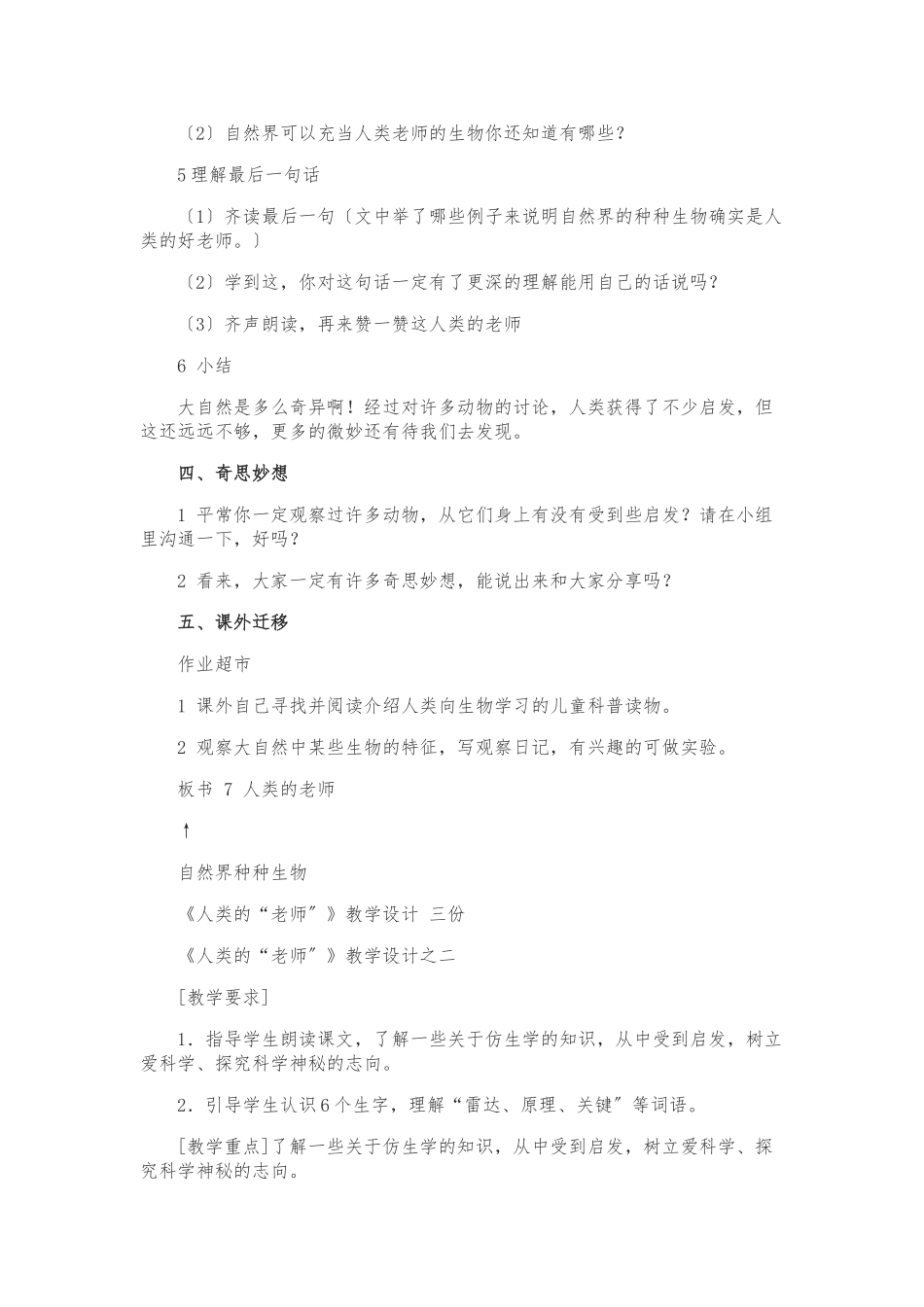 《人类的老师》教学设计10_第3页