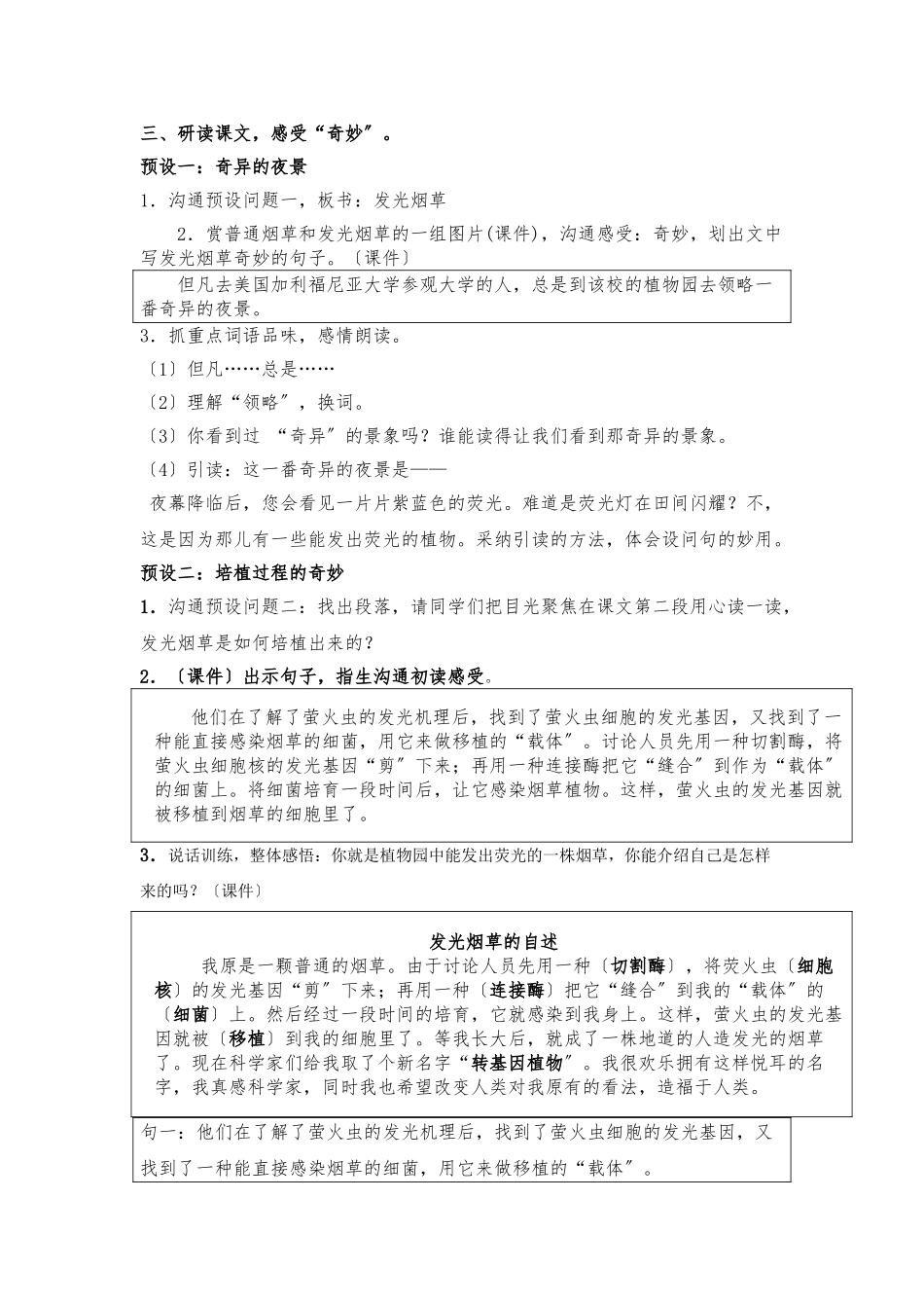 《人造发光植物》教学设计_第2页