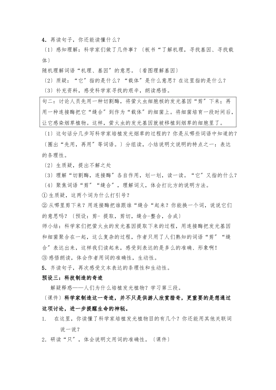 《人造发光植物》教学设计_第3页