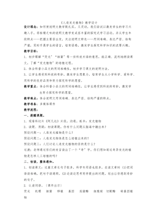 《人造发光植物》教学设计