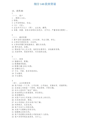 《人情做透四招》-细分140段