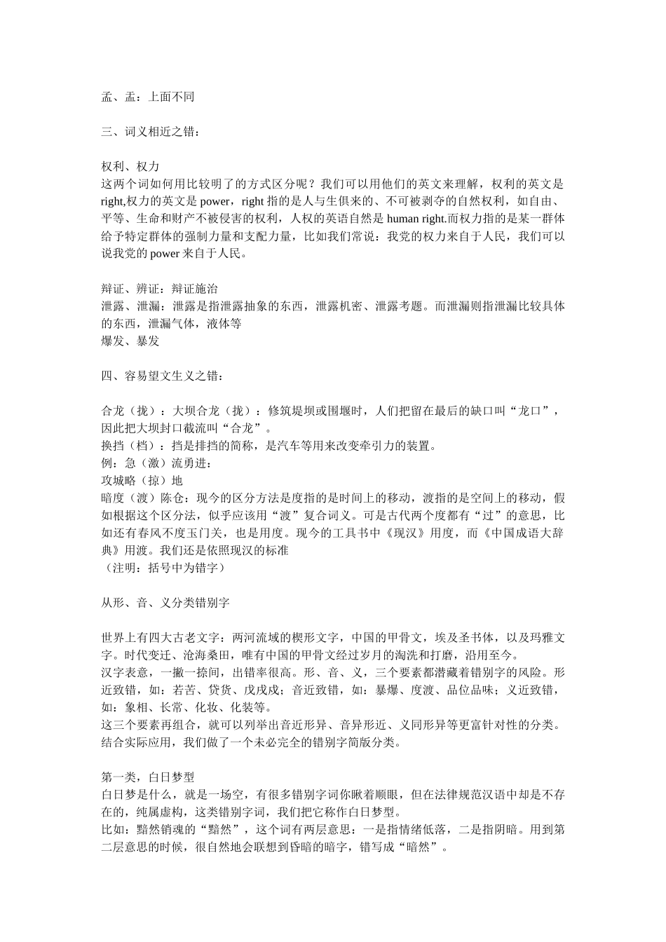 《人民日报》总编室汇总易错字_第2页