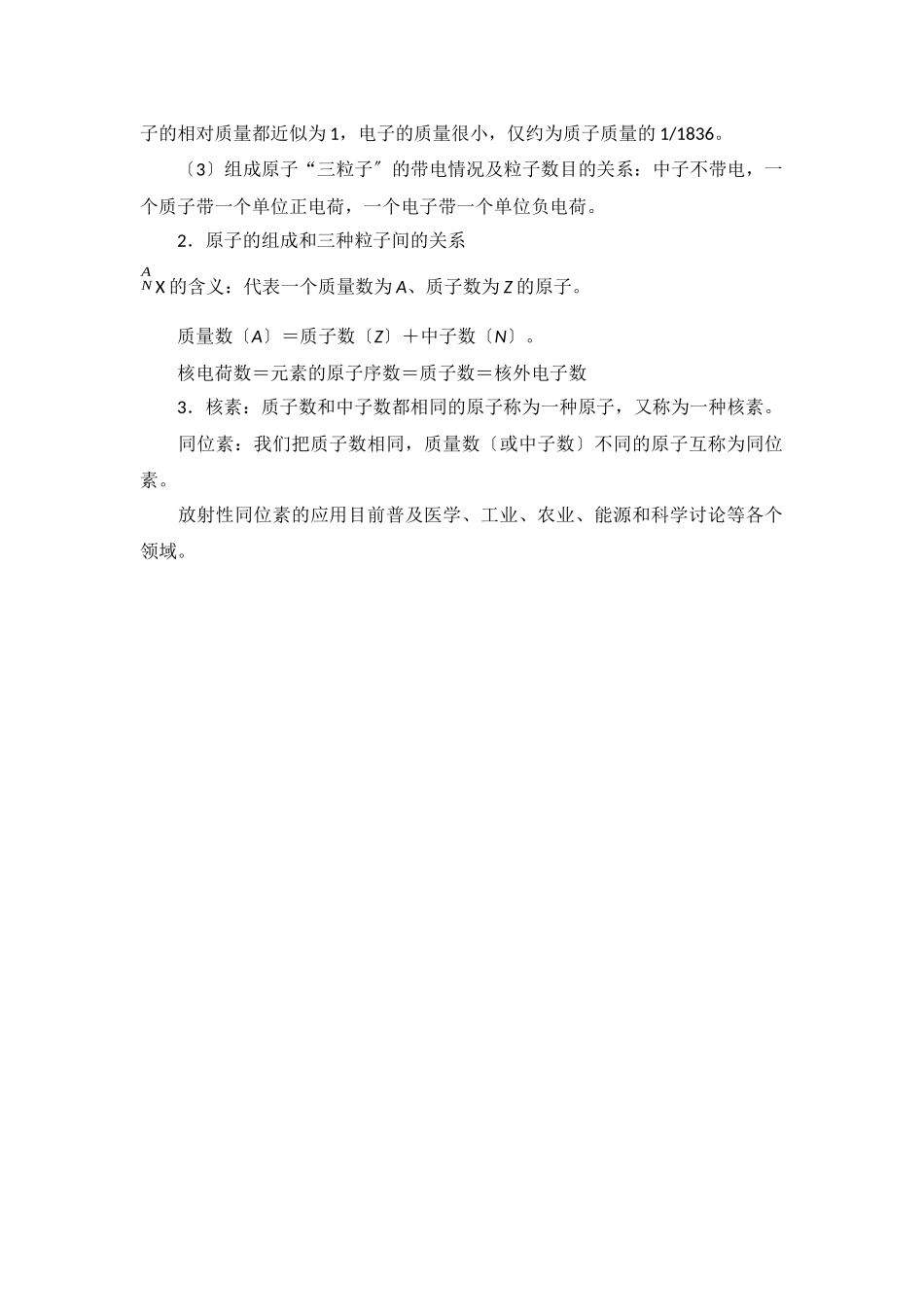 《人类对原子结构的认识》文字素材1_第2页