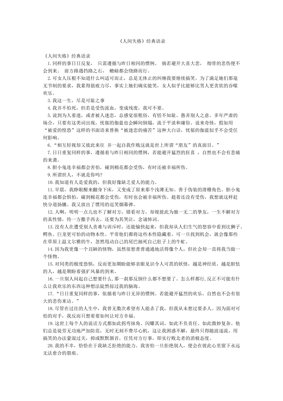 《人间失格》经典语录_第1页