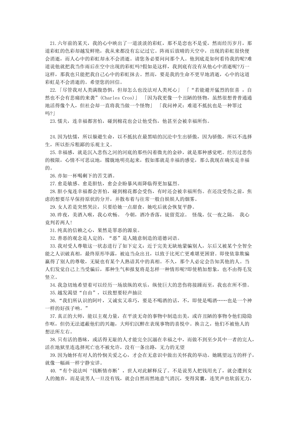 《人间失格》经典语录_第2页