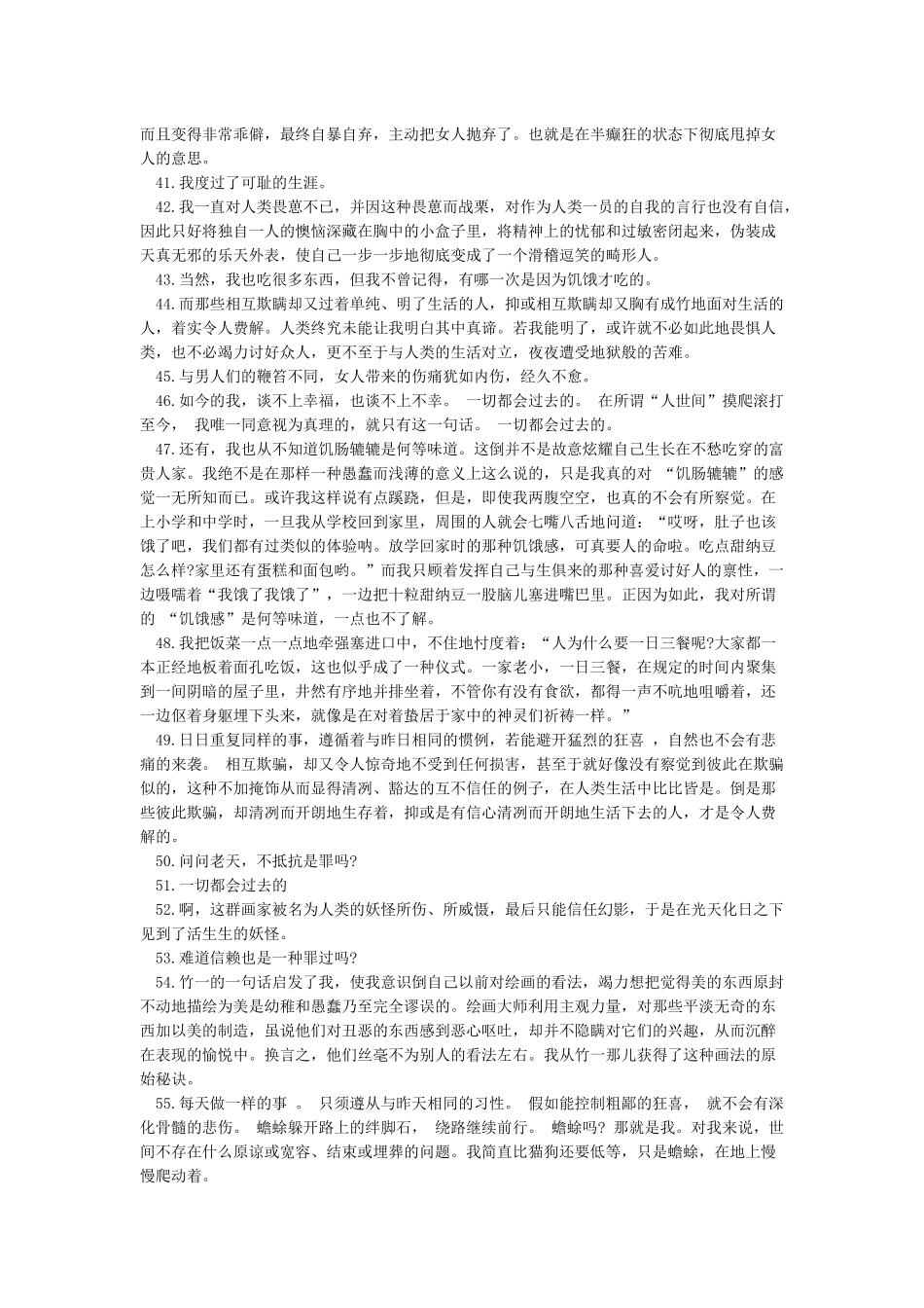 《人间失格》经典语录_第3页