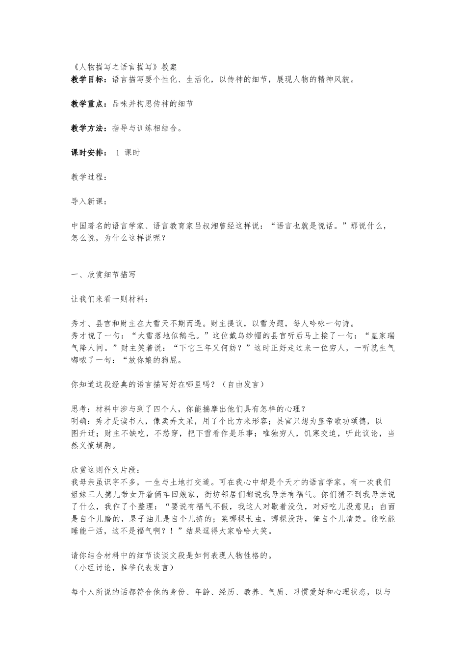 《人物描写之语言描写》教（学）案_第1页