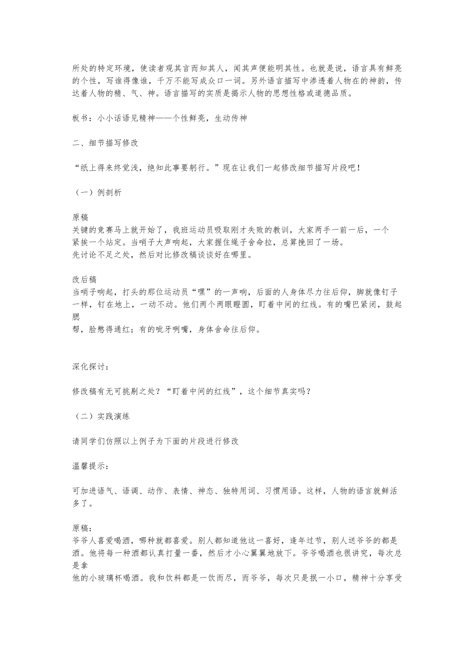 《人物描写之语言描写》教（学）案_第2页