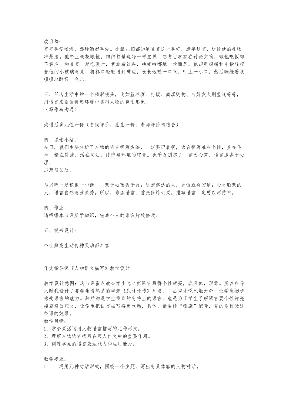 《人物描写之语言描写》教（学）案_第3页