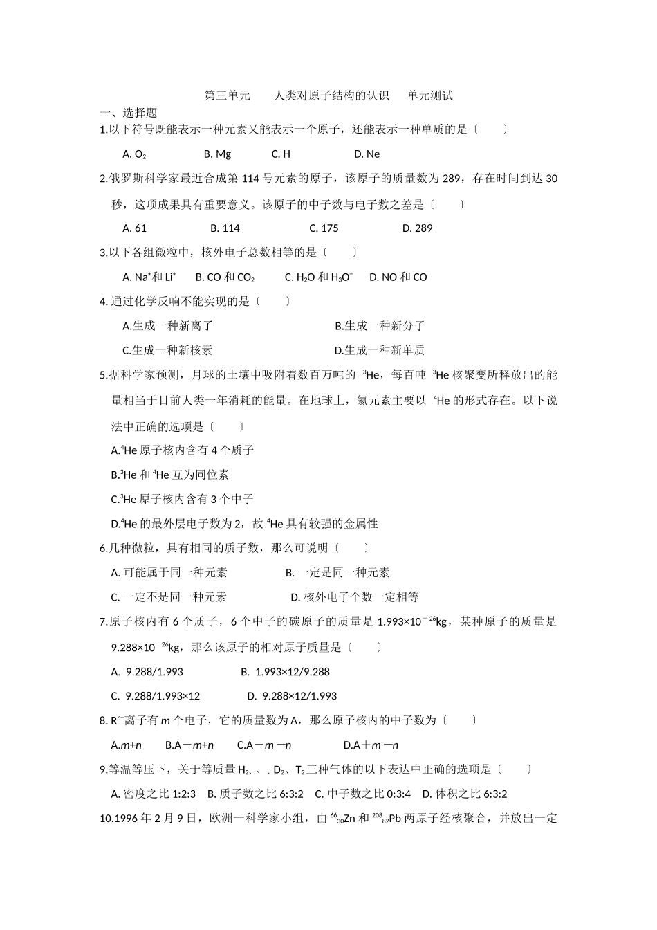 《人类对原子结构的认识》同步练习2_第1页