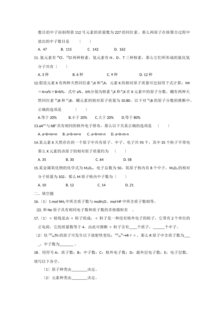 《人类对原子结构的认识》同步练习2_第2页