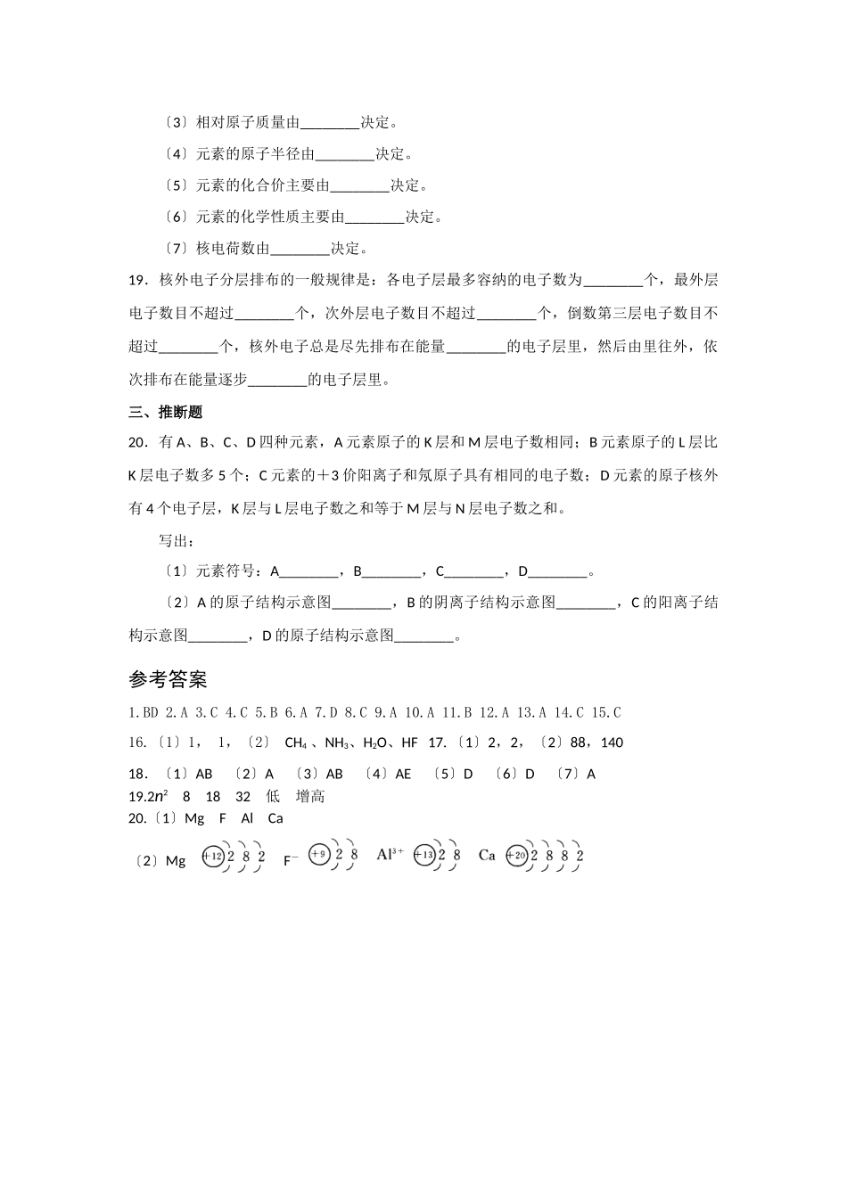 《人类对原子结构的认识》同步练习2_第3页
