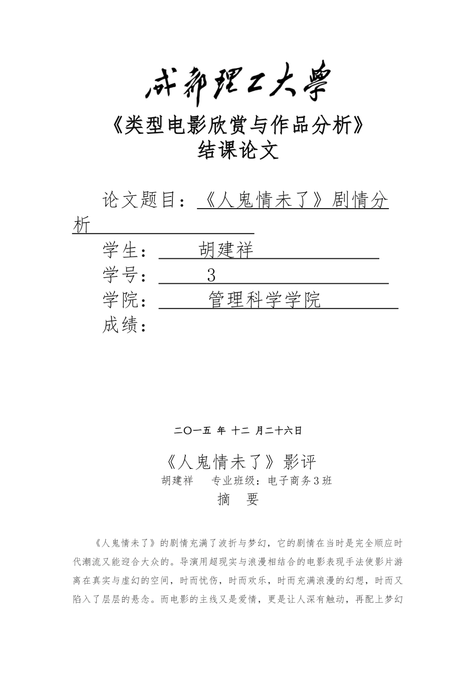 《人鬼情未了》影评_第1页