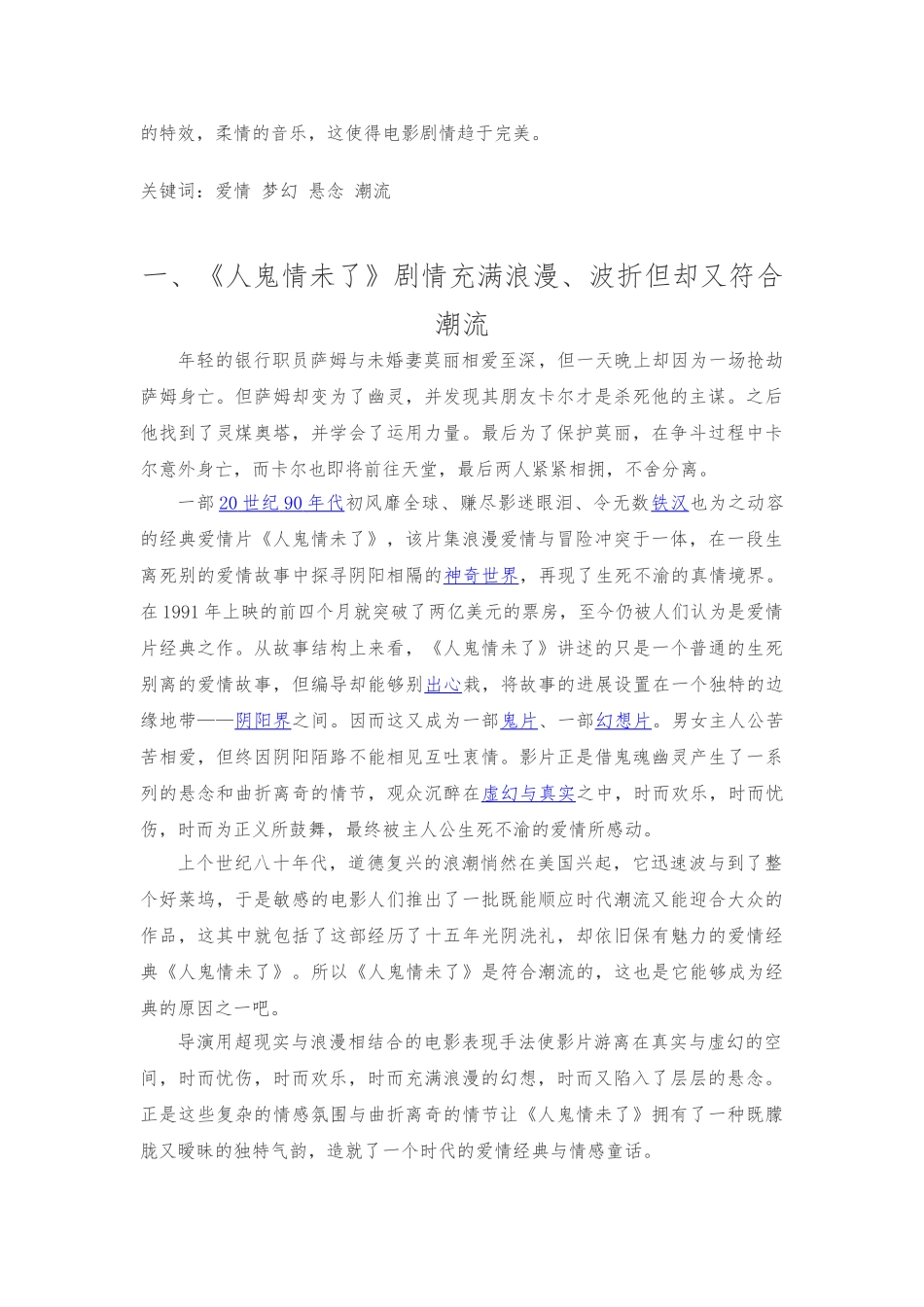 《人鬼情未了》影评_第2页