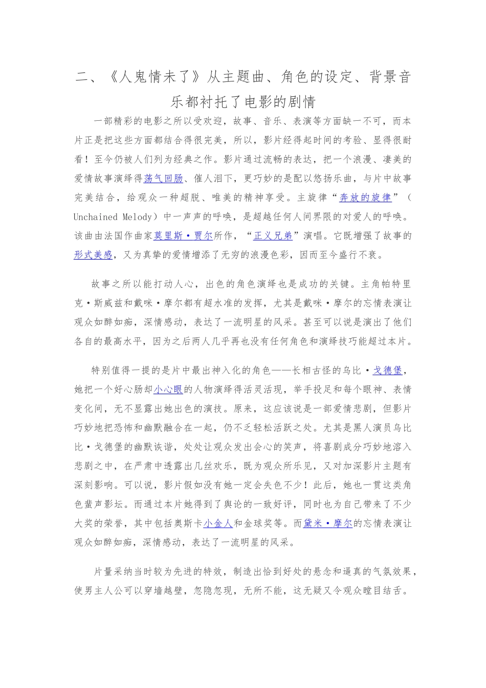 《人鬼情未了》影评_第3页