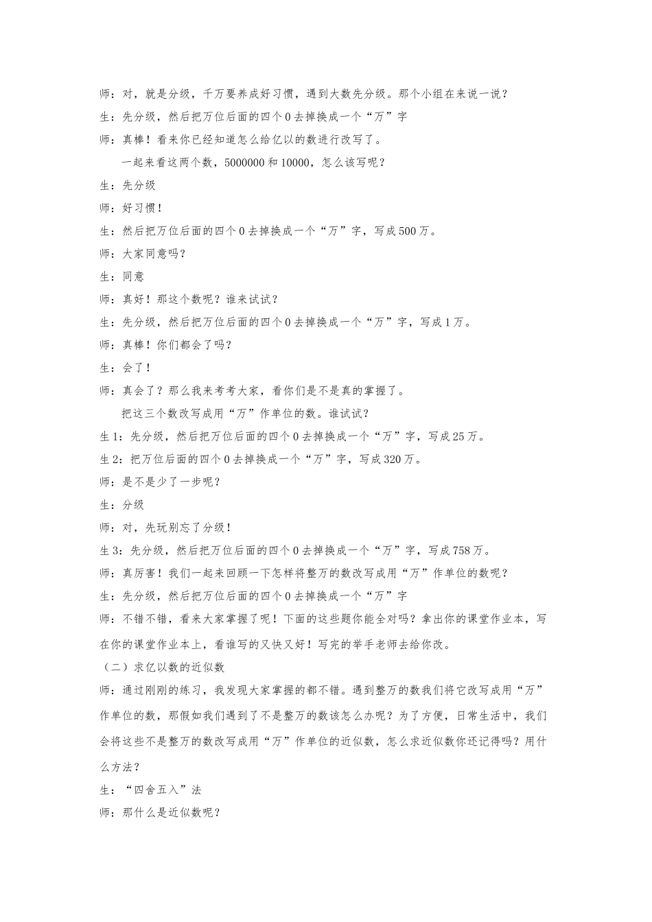 《亿以内数的改写及求近似数》课堂实录_第2页